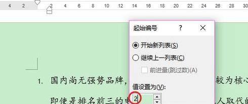 Word如何设置自动编号?