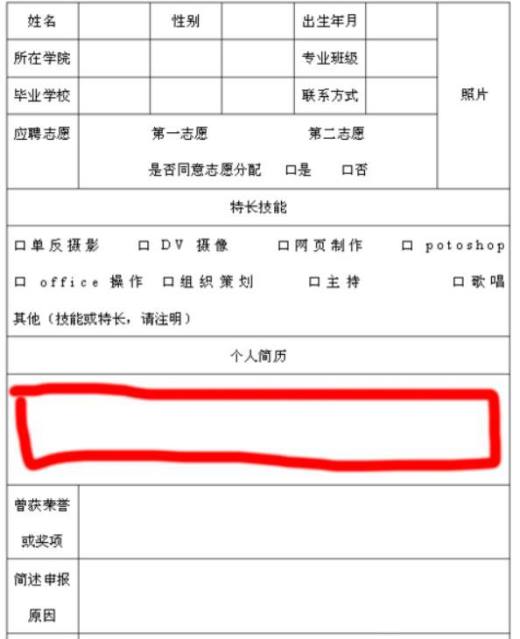 如何编写学生会纳新报名表