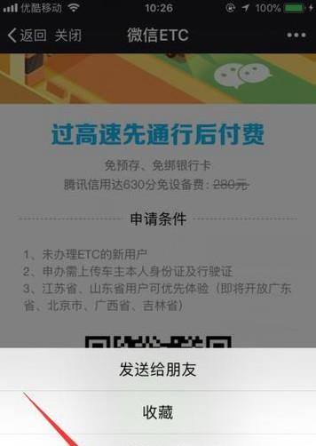 微信ETC怎么申请?如何办理微信ETC