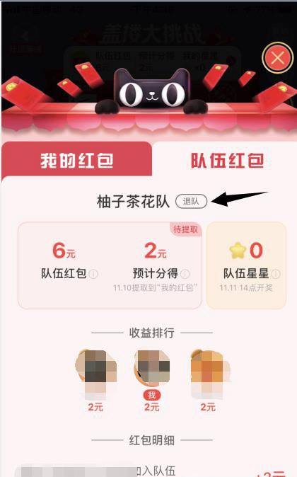 淘宝双11战队怎么退