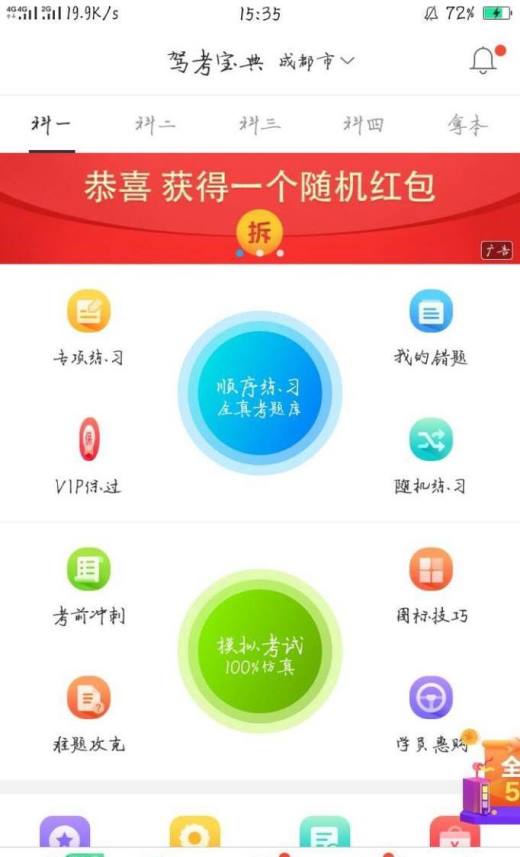 学驾照科目一考试技巧