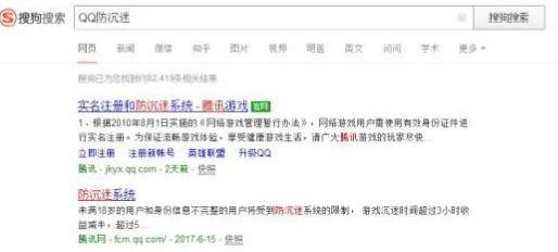 QQ实名注册解除 身份证号防沉迷