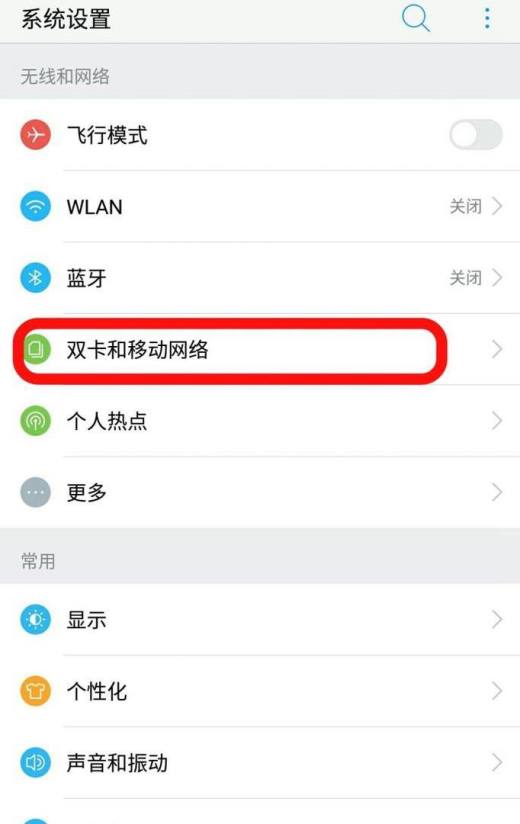 如何开通VOLTE高清通话？