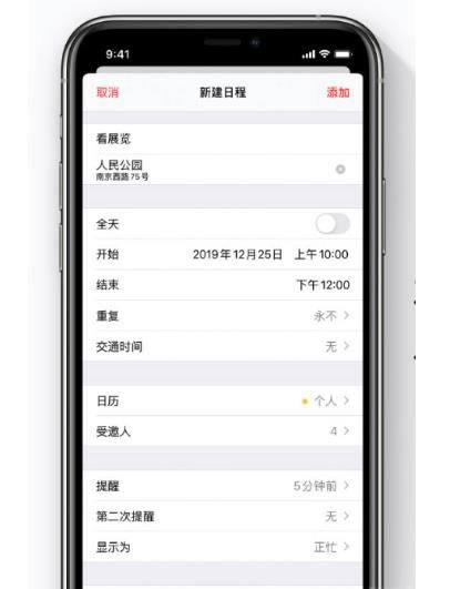 iOS 13 小技巧 在日历日程中添加附件