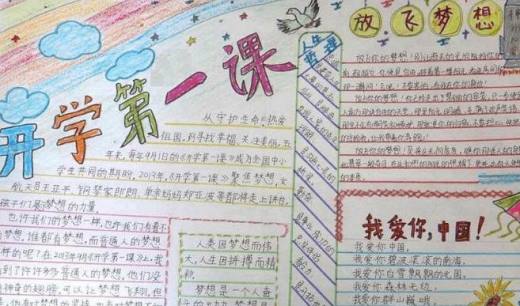开学第一课手抄报怎么画?