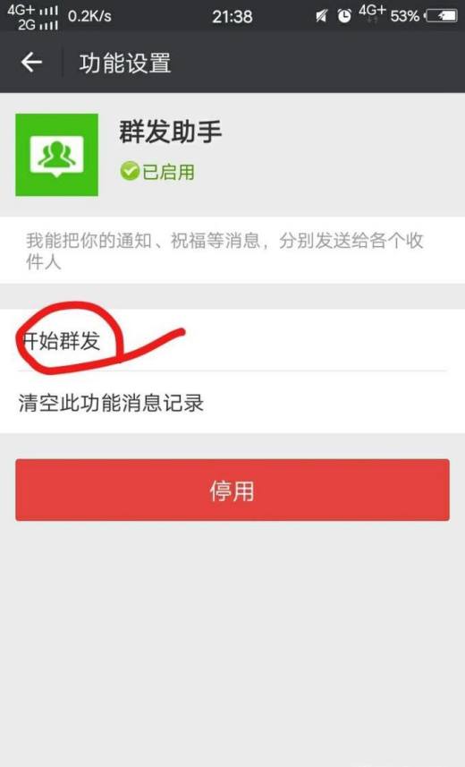 微信中根据分组标签大量群发
