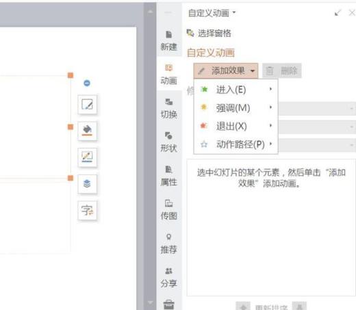 ppt中切换效果及标题动画设置的方法