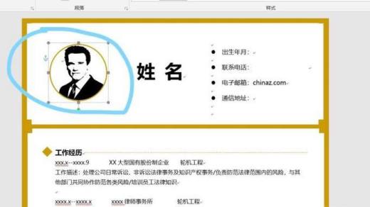 如何在word简历表中插入照片?
