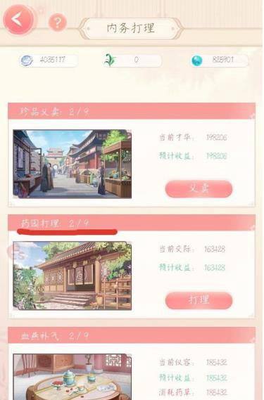 在后宫秘史中如何使用自己的药草资源