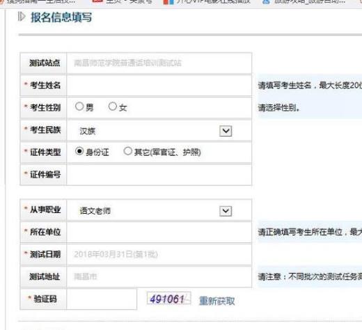 普通话等级考试如何报名