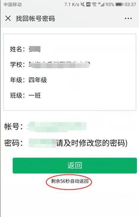 安全教育平台学生的账号该怎么查？