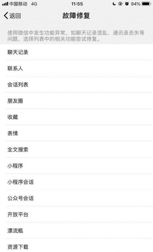 手机微信如何修复聊天记录混乱的问题？