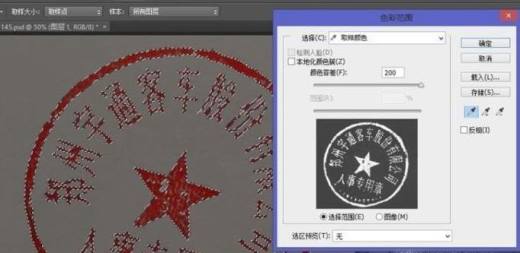 PS如何扣取印章添加到word图文详细教程