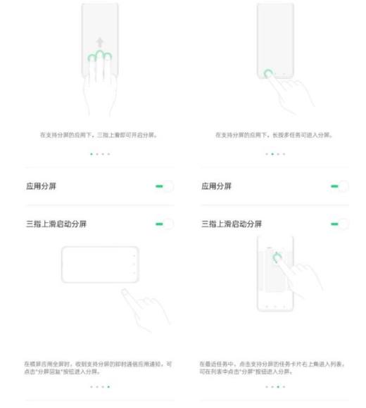 OPPO Reno Ace如何进行应用分屏?