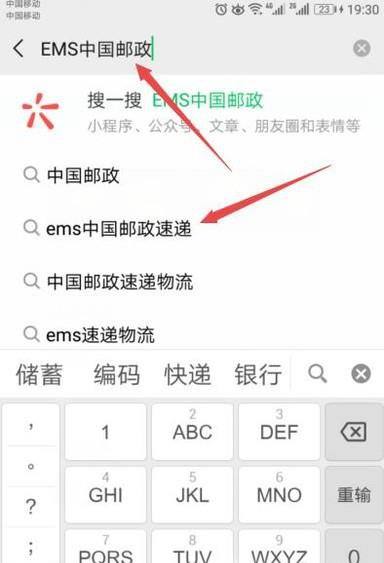 不知道快递单号怎么查ems快递