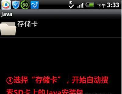 安卓手机上Java模拟器的安装与使用