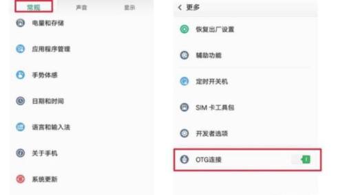 手机与U盘之间怎么传输文件