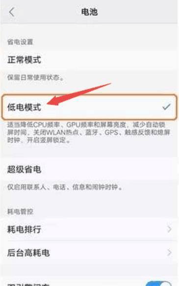 vivo手机耗电严重怎么办?手机省电方法