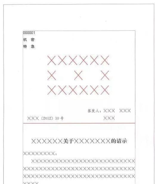 最新国家标准公文格式