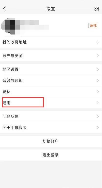 手机淘宝怎么开启 关闭摇一摇