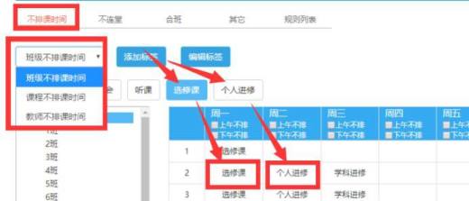 中小学用什么排课软件
