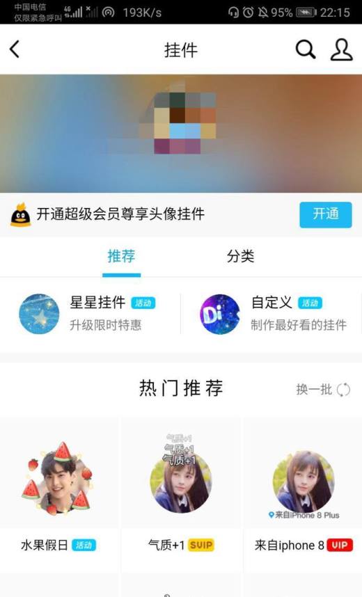 如何取消QQ头像挂件