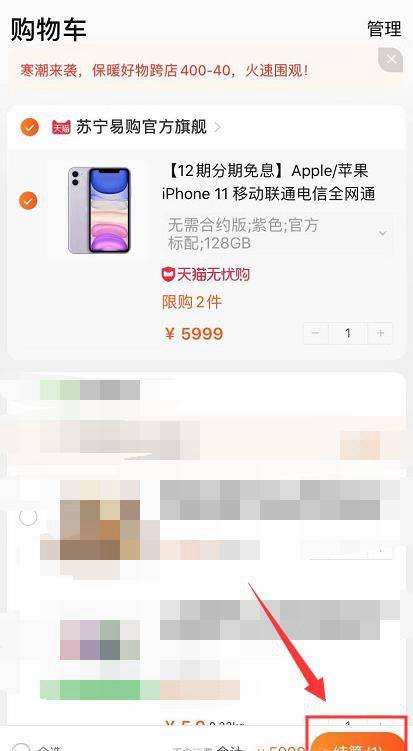 淘宝怎样把想买的商品加入购物车与提交订单