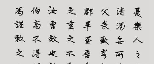24小时内学会毛笔字