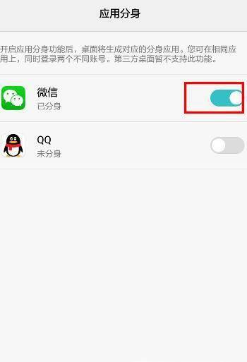 华为手机如何双开微信