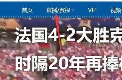如何用电脑收看世界杯比赛