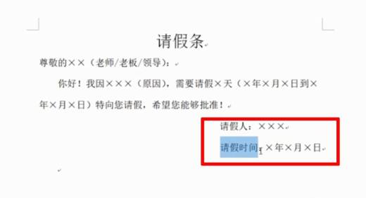 请假条怎么写