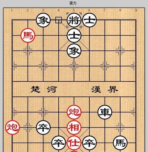 象棋残局之巧赠连环攻略