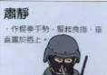 特警战术手语