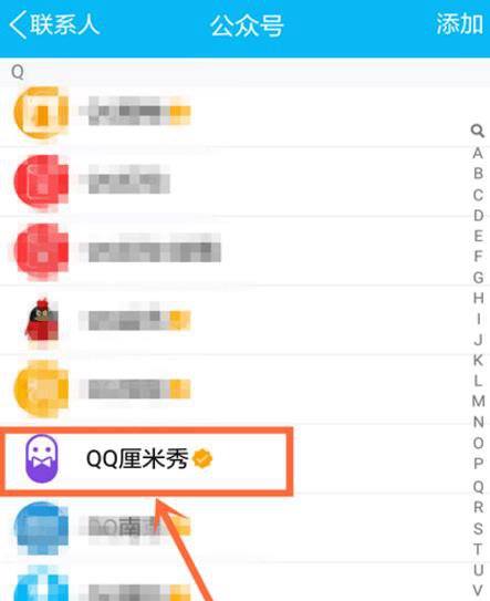 教你怎样在手机QQ上开启和关闭厘米秀