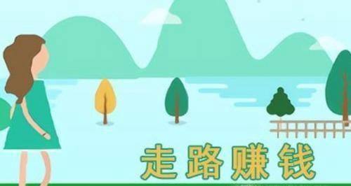 微信小程序运动赚怎么玩?如何赚钱?