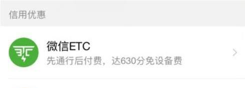 微信ETC怎么申请?如何办理微信ETC