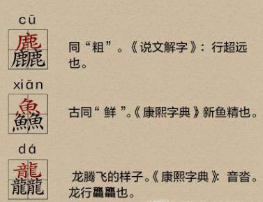 三个字摞一起念什么？