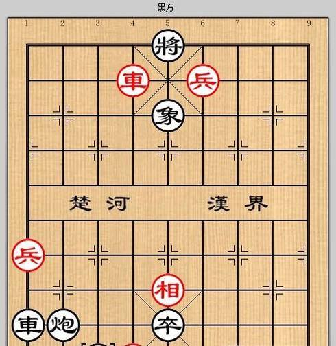 象棋残局之误入桃源攻略