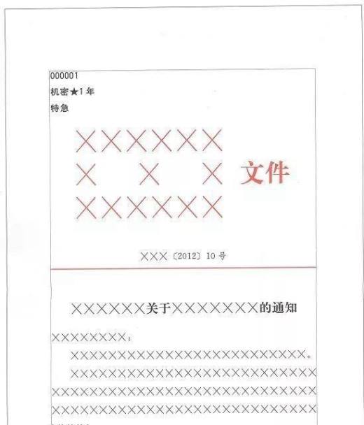 最新国家标准公文格式