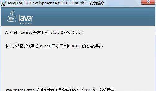 JAVA JDK安装