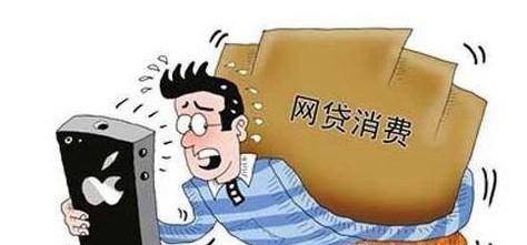 网贷不还有哪些后果