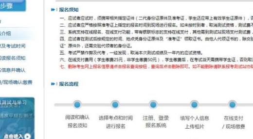 普通话等级考试如何报名