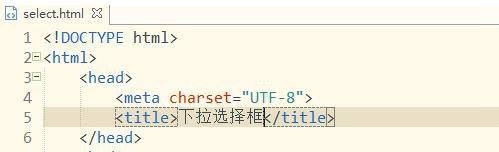 html下拉选择框;html下拉框