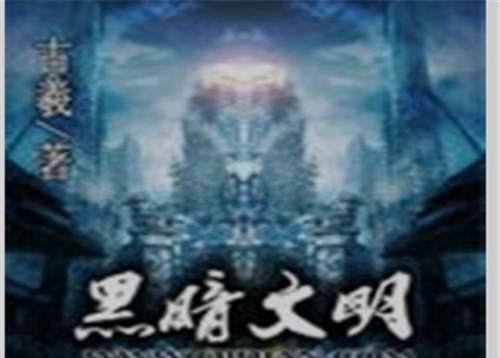 末世小说排行榜前十