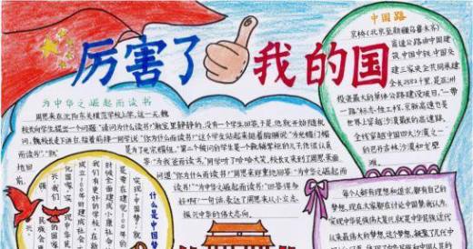 手抄报版面设计图大全详解