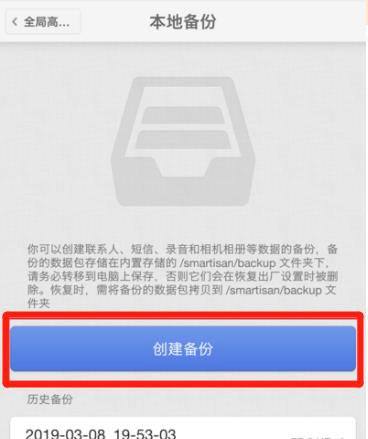 坚果pro3怎么备份手机数据？
