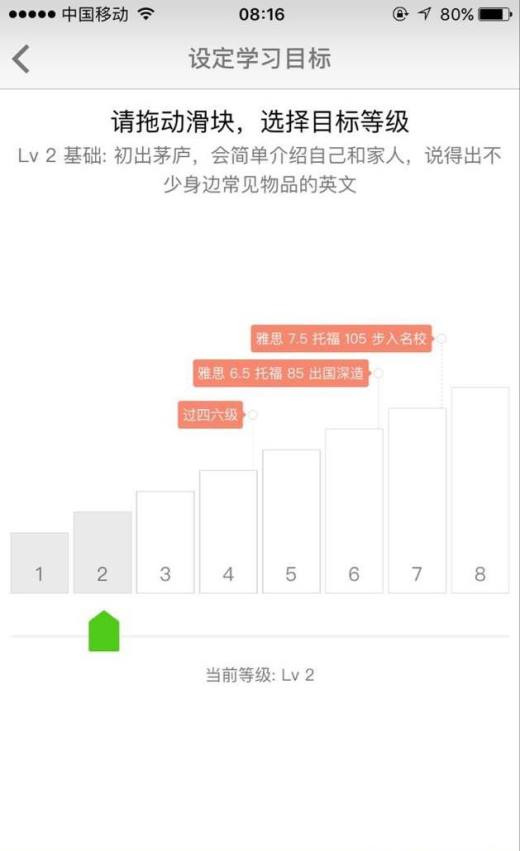教你怎么在使用“英语流利说”时得高分