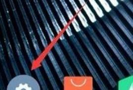 小米9pro怎么隐藏刘海?