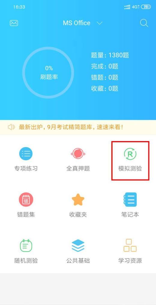 计算机二级考试软件安装帮助广大考生过二级