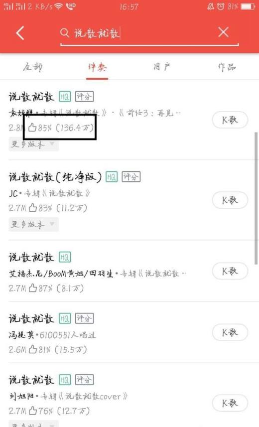 如何使用全民K歌录歌?